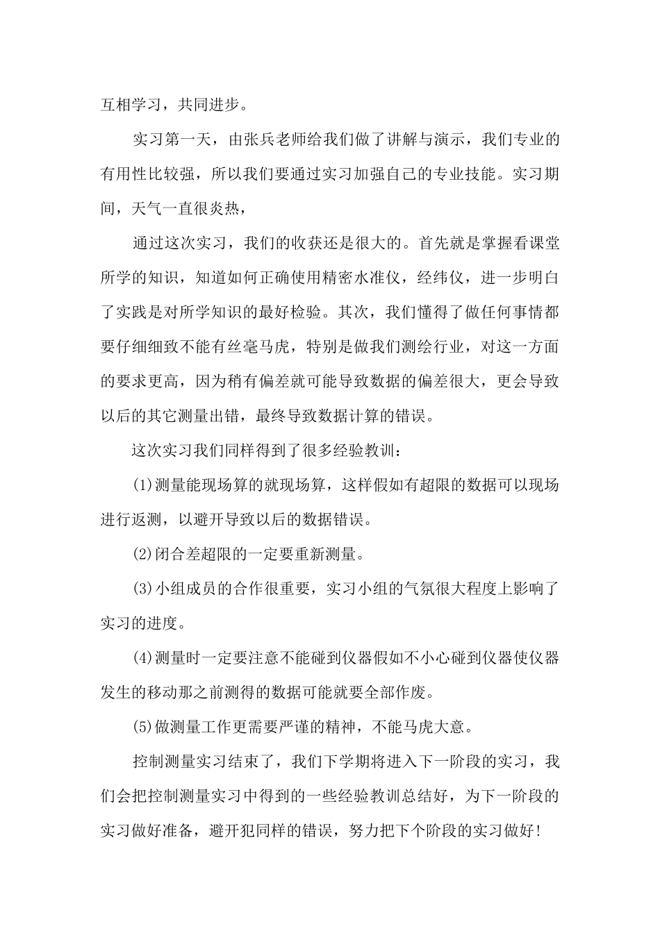 2024年测量实习总结最新5篇_第3页