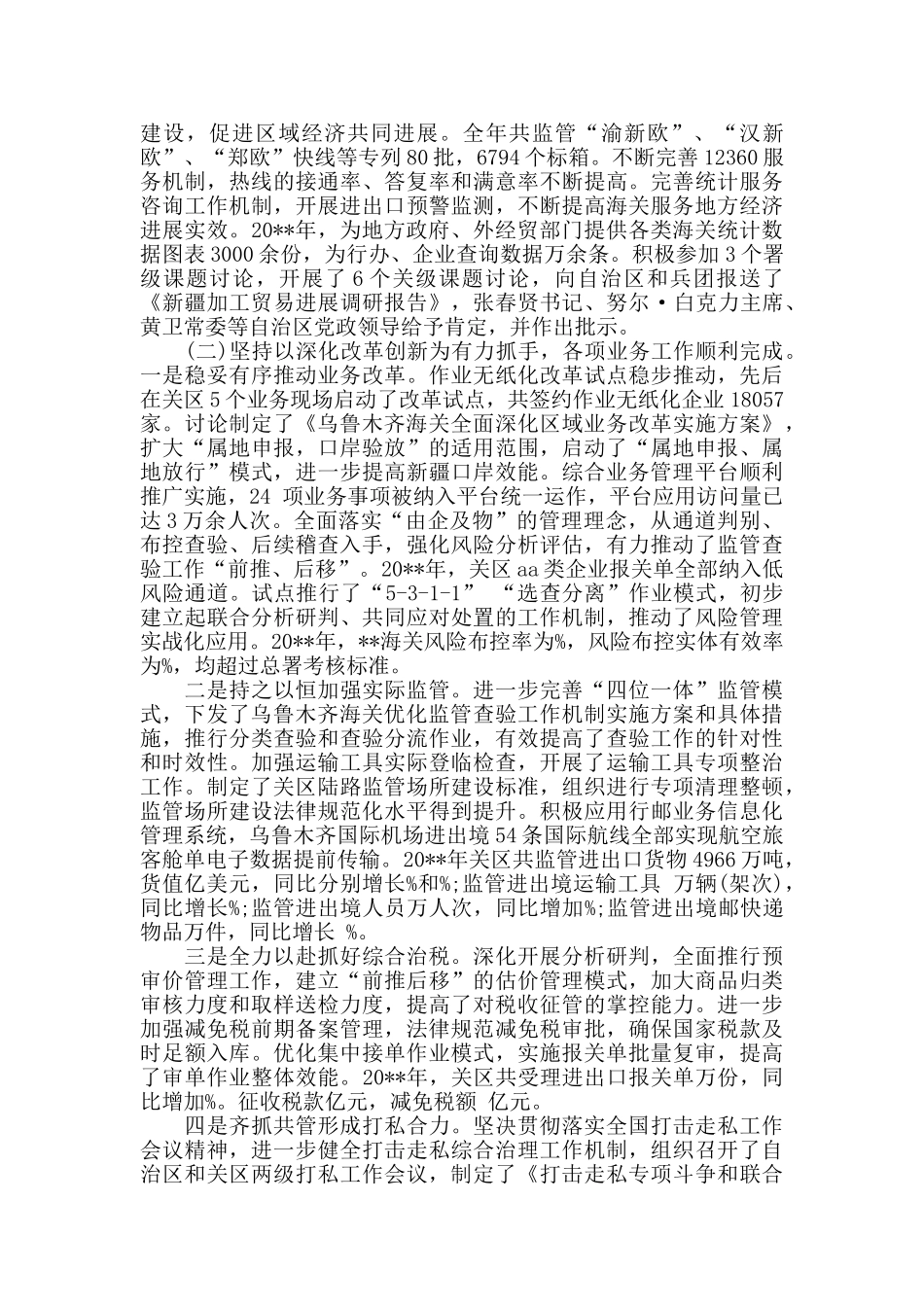 2024年海关工作总结范文_第2页