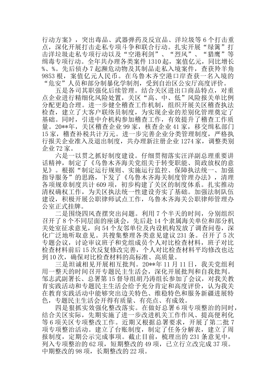 2024年海关工作总结范文_第3页