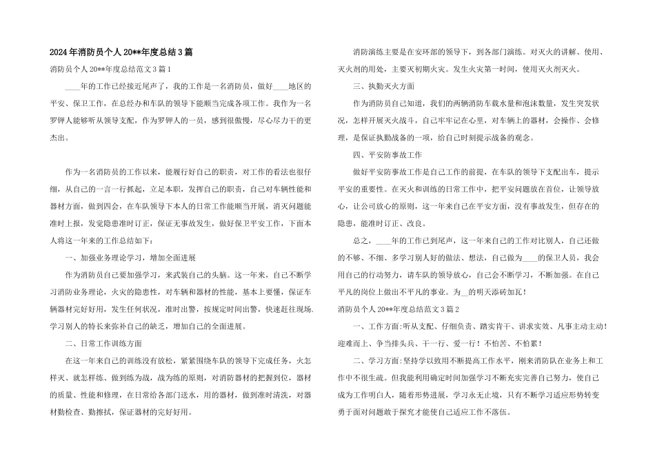 2024年消防员个人20_第1页