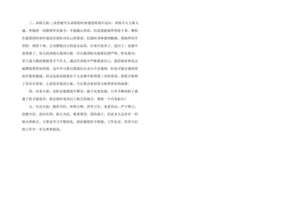 2024年消防员个人20_第2页