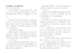 2024年消防员个人20