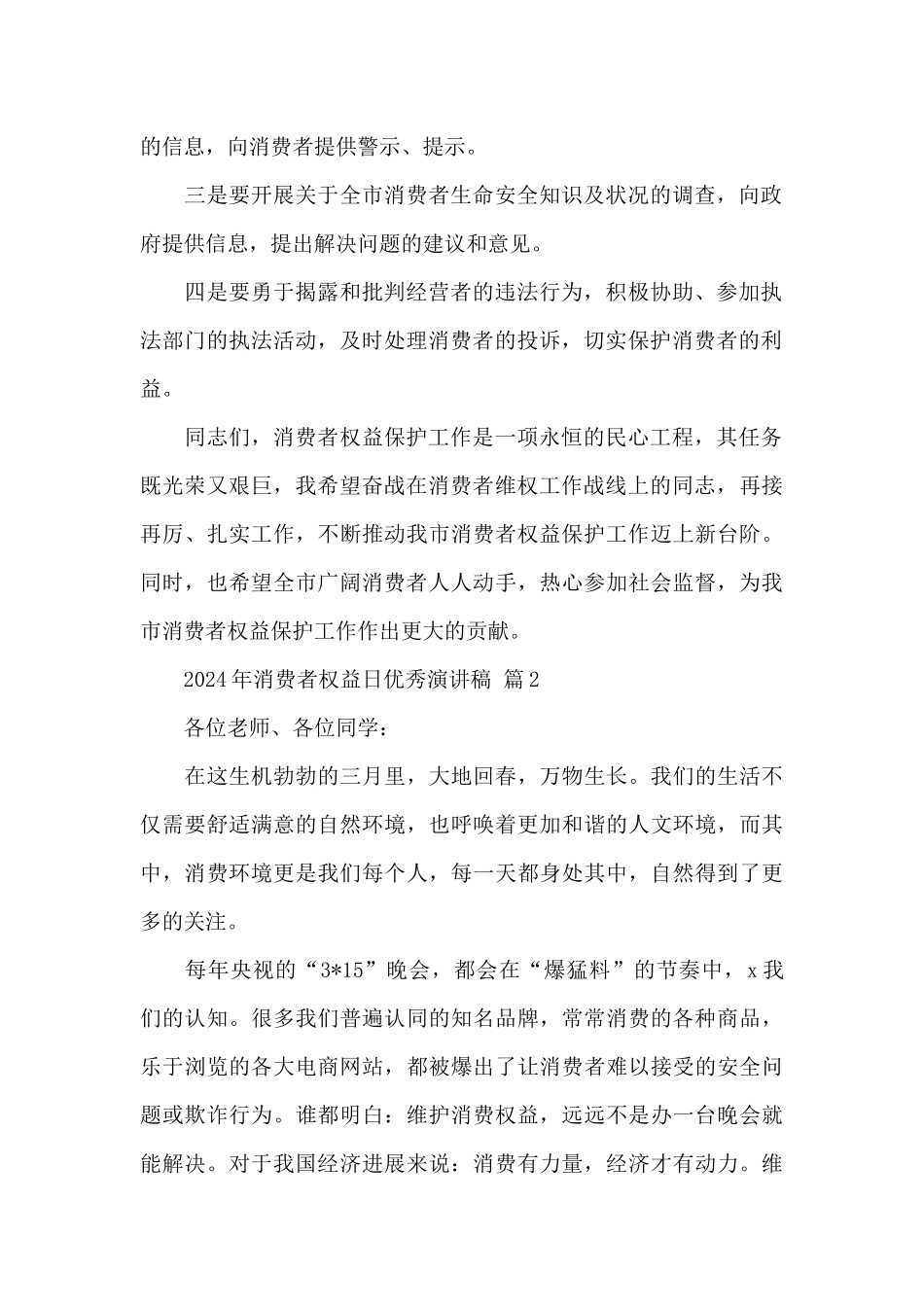 2024年消费者权益日优秀演讲稿精选范文_第2页