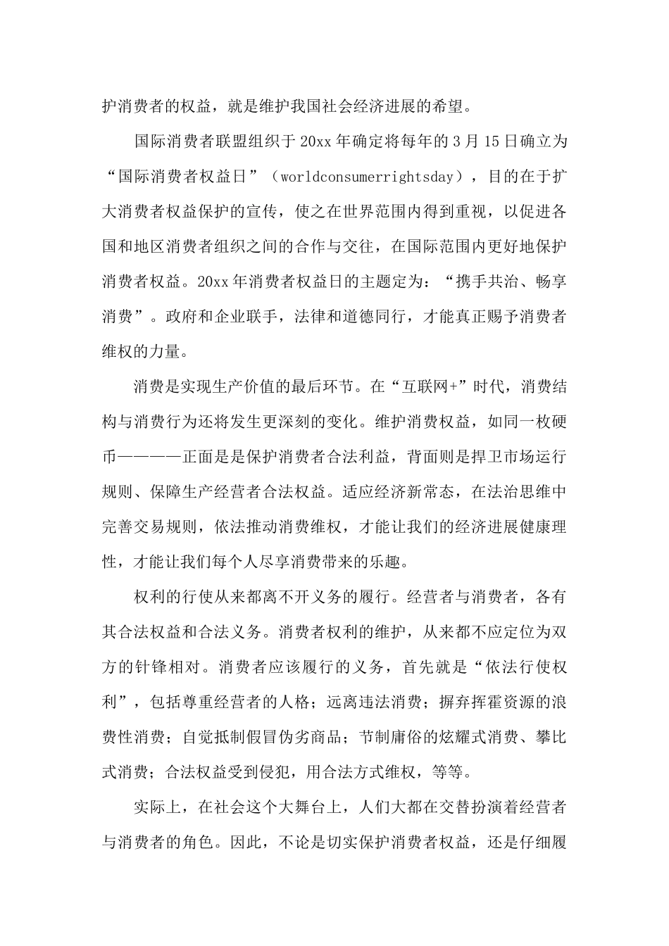 2024年消费者权益日优秀演讲稿精选范文_第3页
