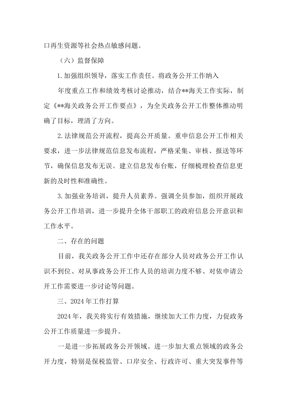 2024年海关政务公开总结报告_第3页