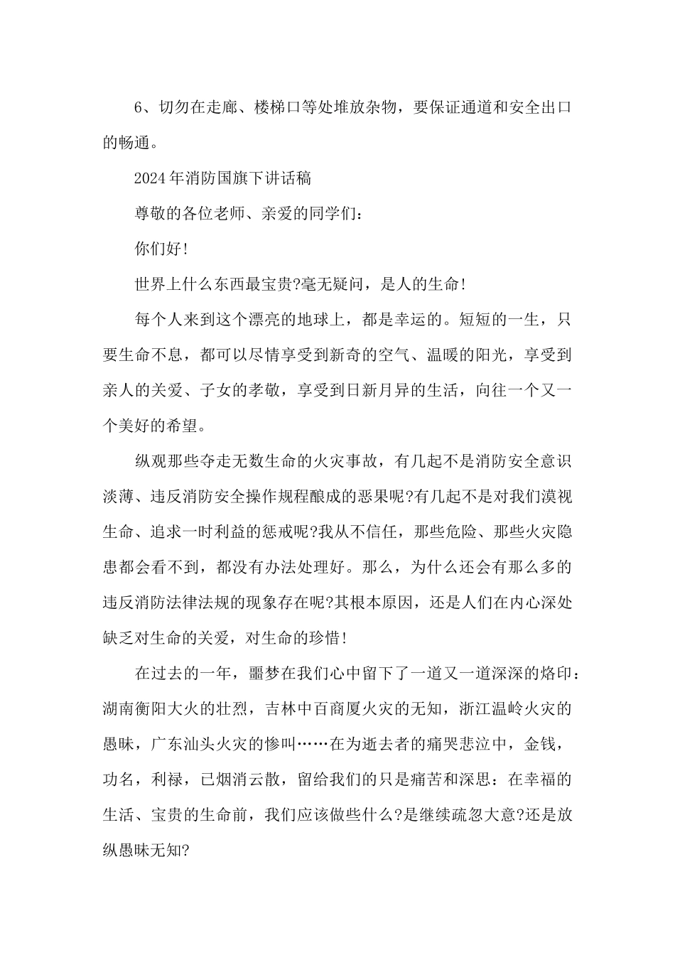 2024年消防国旗下讲话稿_第3页