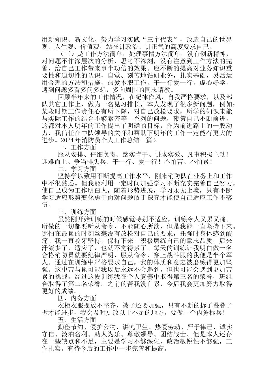 2024年消防员个人工作总结三篇_第2页