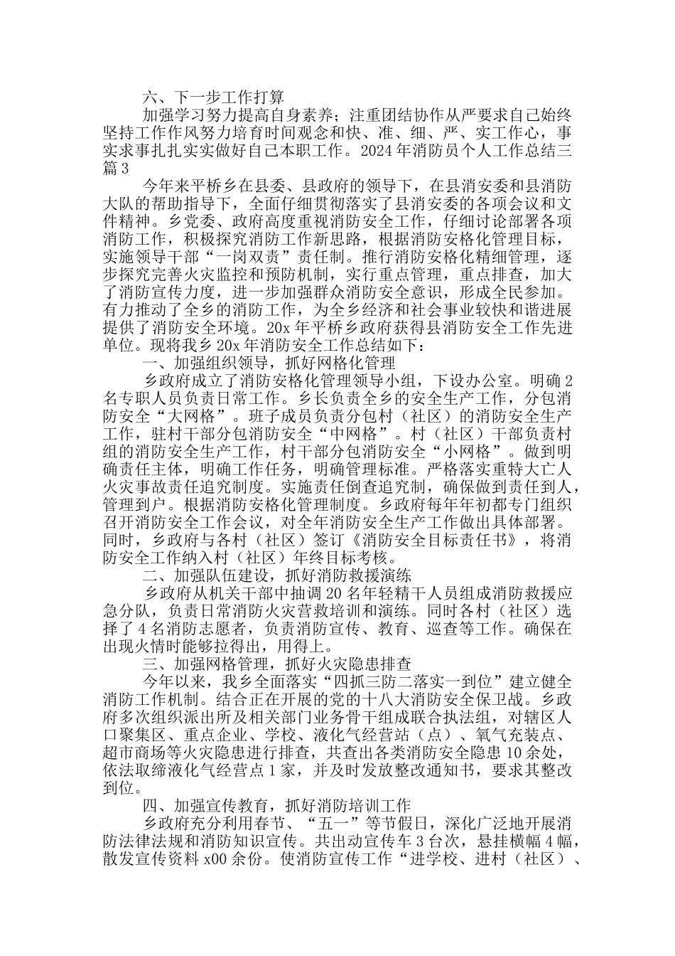 2024年消防员个人工作总结三篇_第3页