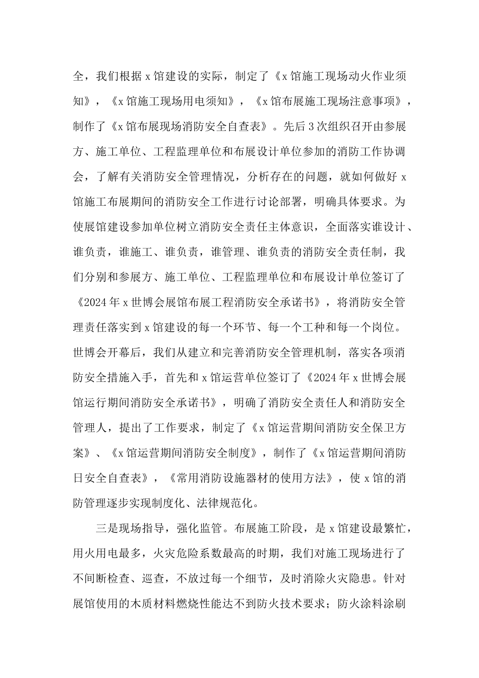 2024年消防安保安全工作总结文本_第2页