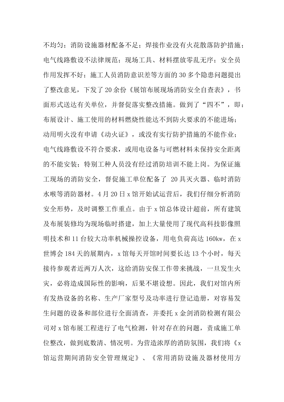 2024年消防安保安全工作总结文本_第3页