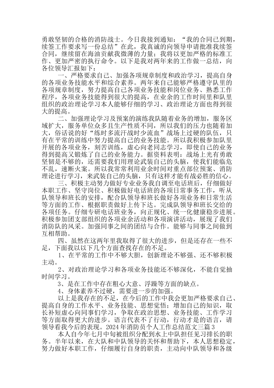 2024年消防员个人工作总结范文三篇_第2页