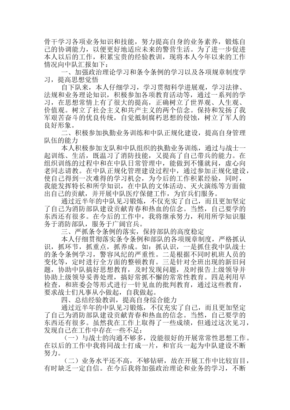 2024年消防员个人工作总结范文三篇_第3页