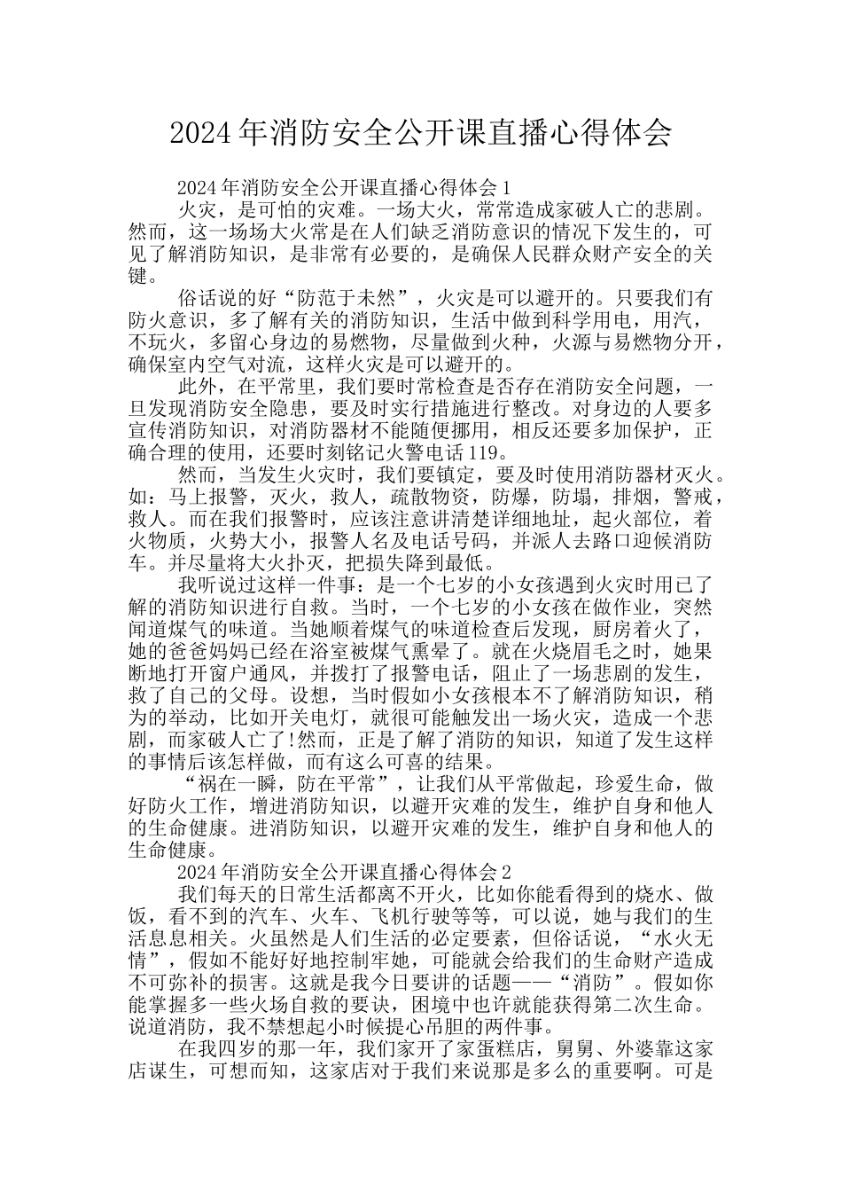 2024年消防安全公开课直播心得体会_第1页