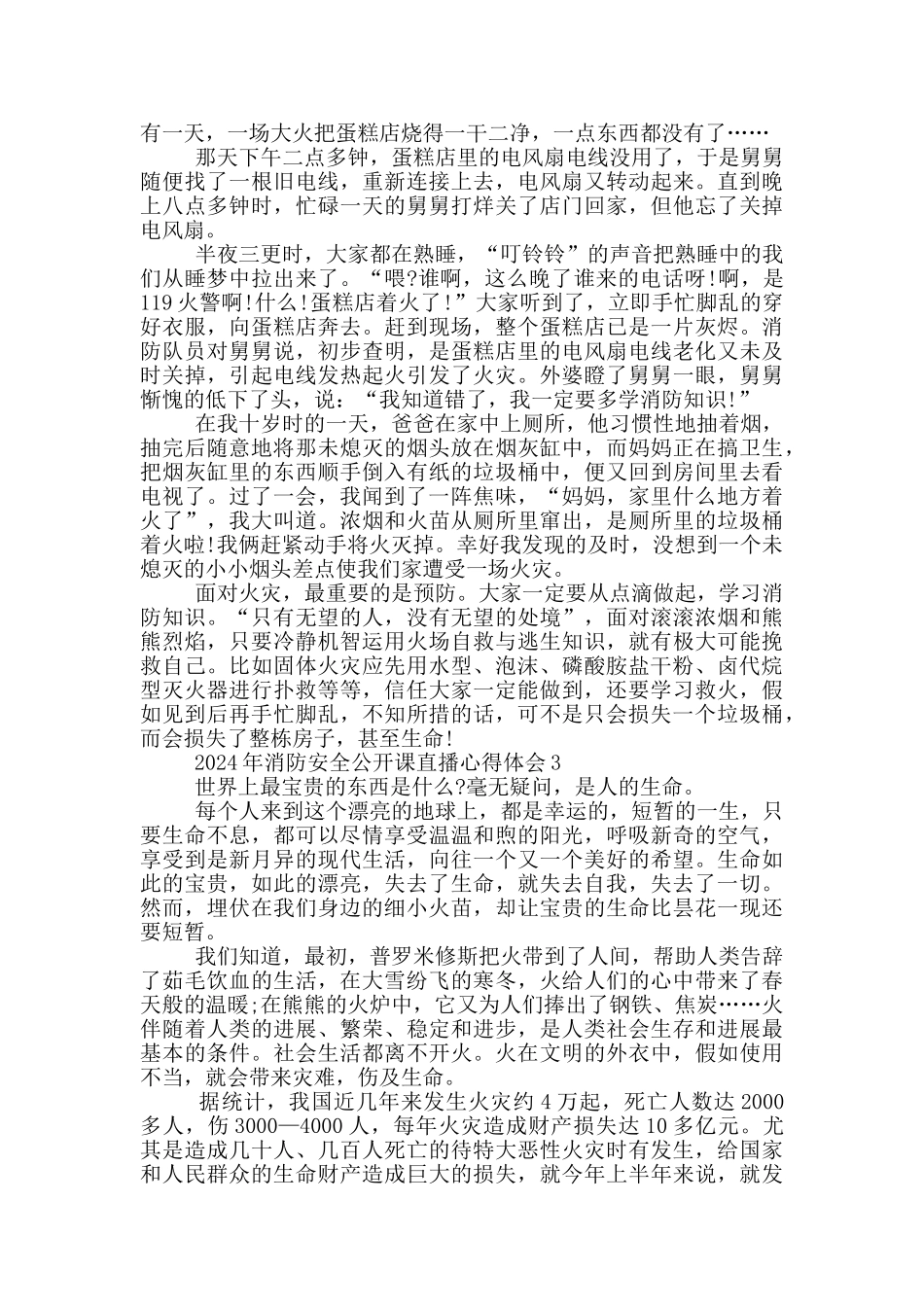 2024年消防安全公开课直播心得体会_第2页