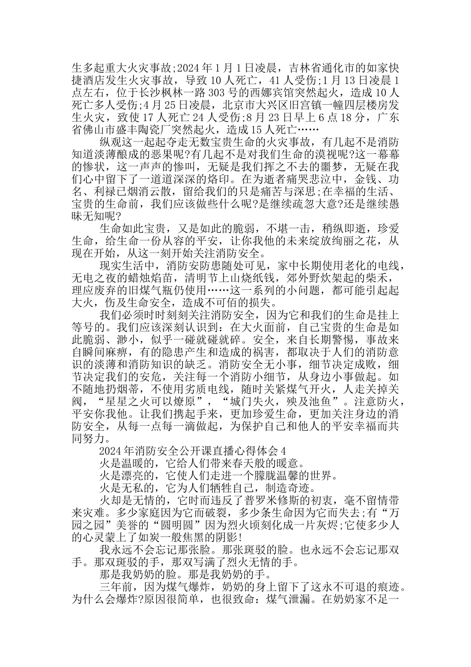 2024年消防安全公开课直播心得体会_第3页