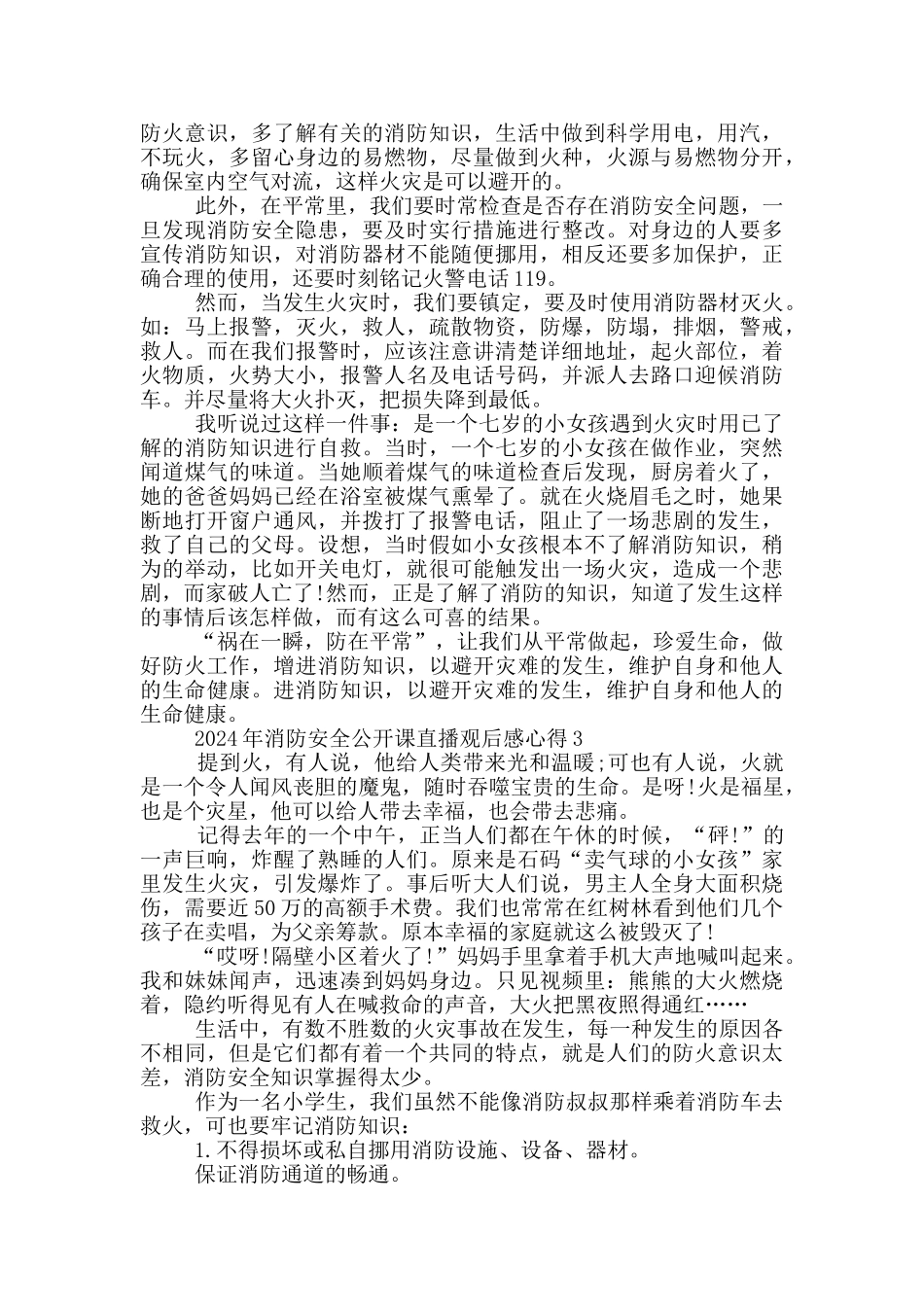2024年消防安全公开课直播观后感心得_第2页