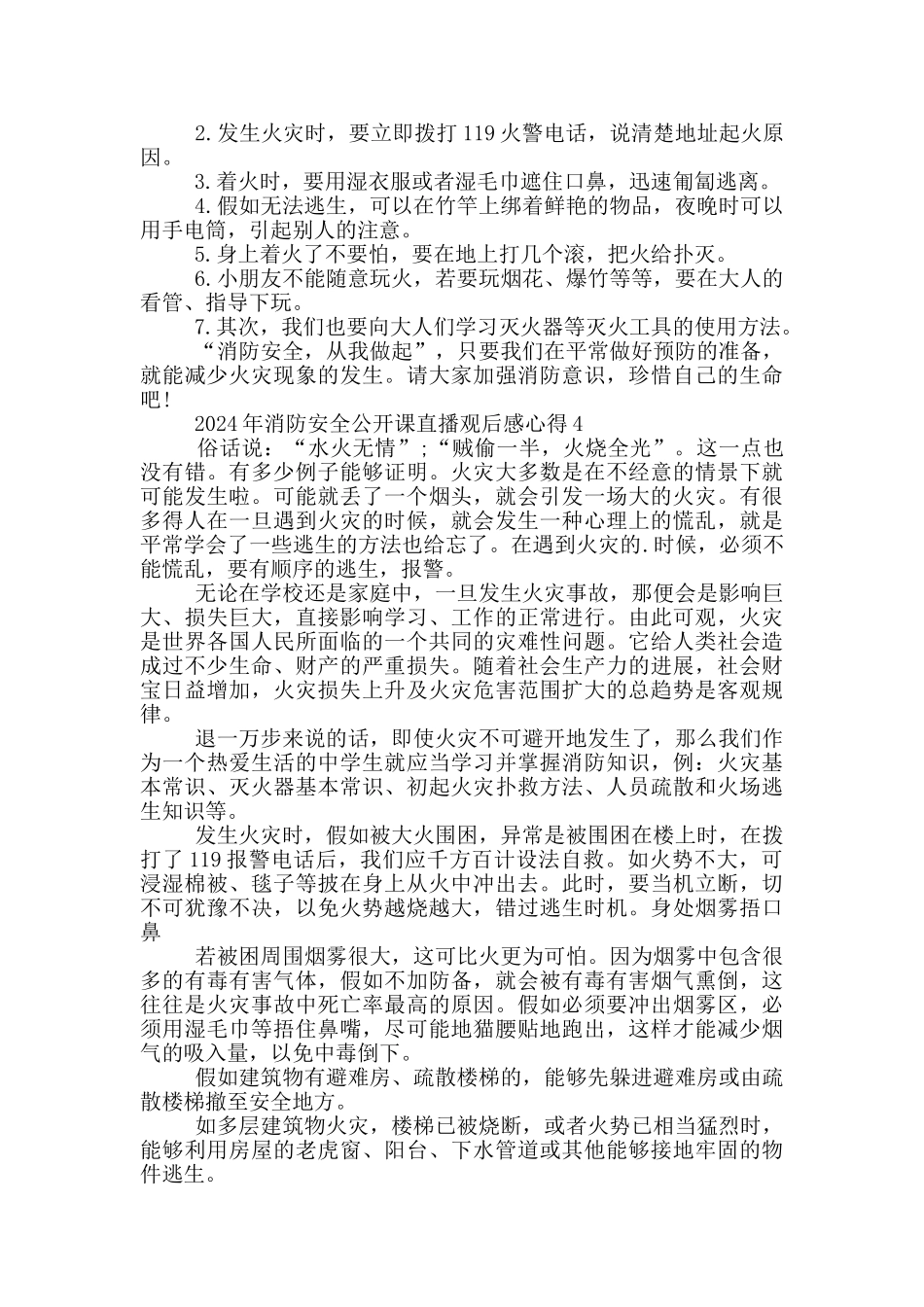 2024年消防安全公开课直播观后感心得_第3页