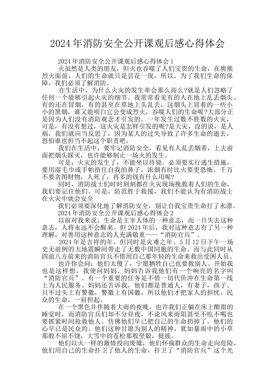 2024年消防安全公开课观后感心得体会_第1页