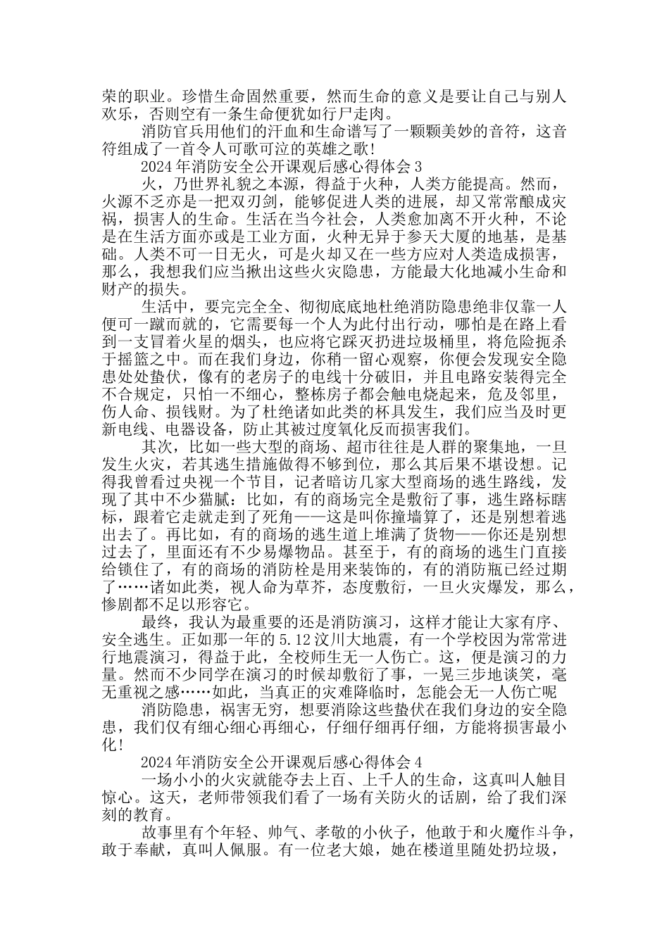 2024年消防安全公开课观后感心得体会_第2页