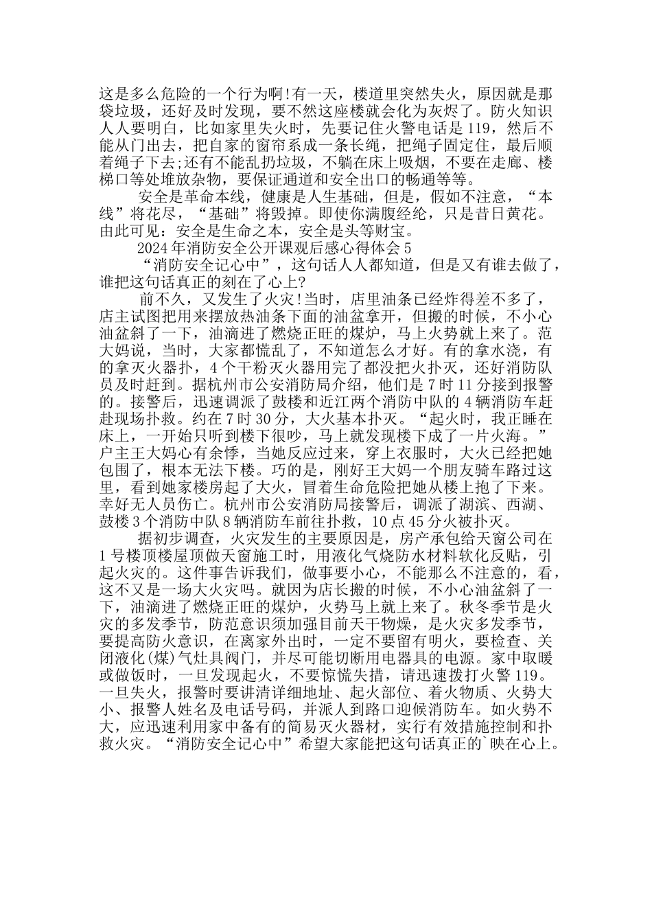 2024年消防安全公开课观后感心得体会_第3页
