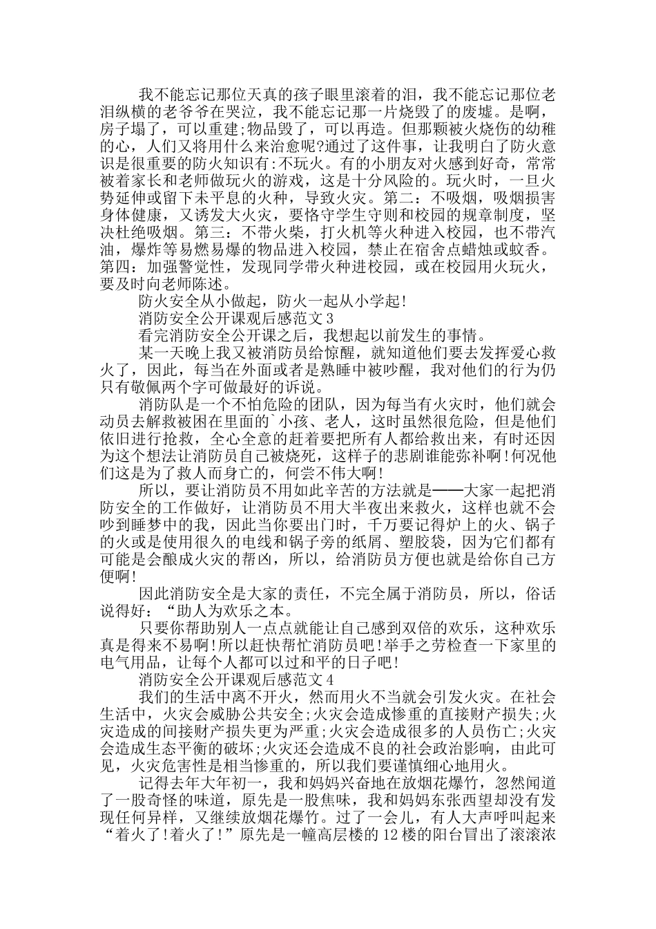 2024年消防安全公开课观后感范文5篇_第2页