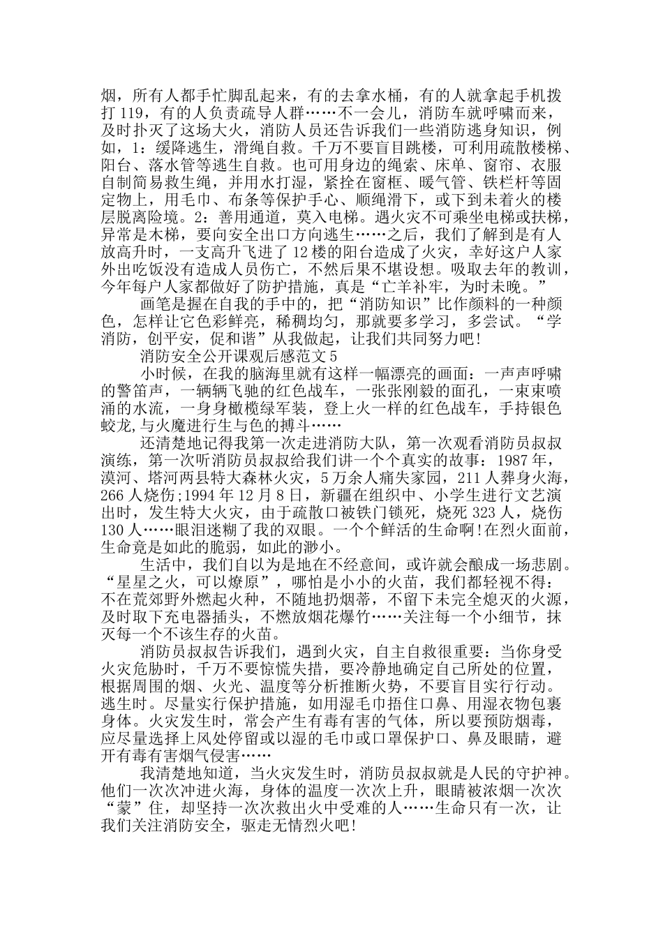 2024年消防安全公开课观后感范文5篇_第3页