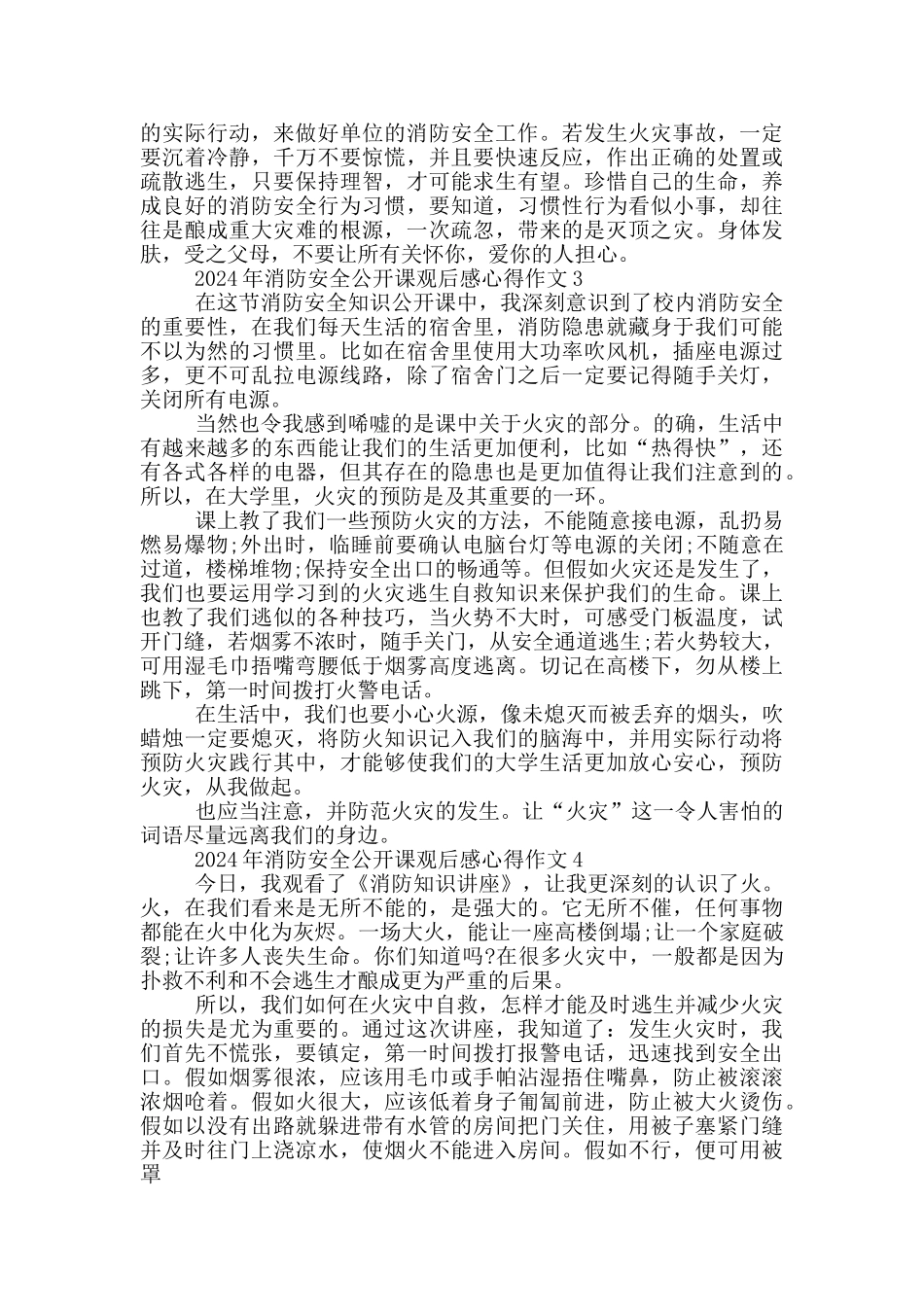 2024年消防安全公开课观后感心得作文最新5篇_第3页