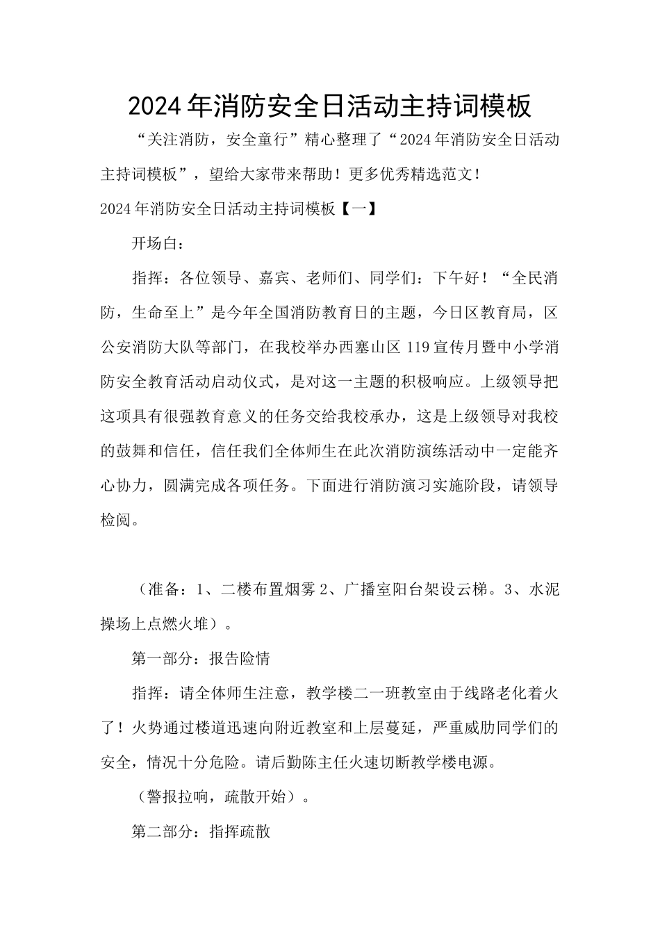 2024年消防安全日活动主持词模板_第1页