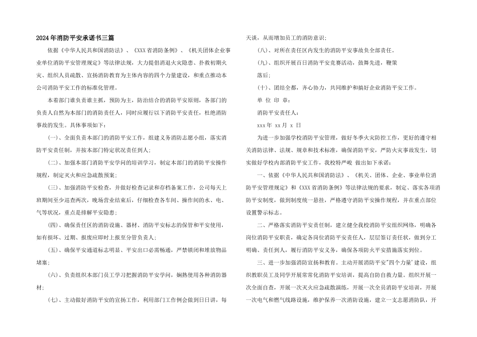 2024年消防安全承诺书三篇_第1页