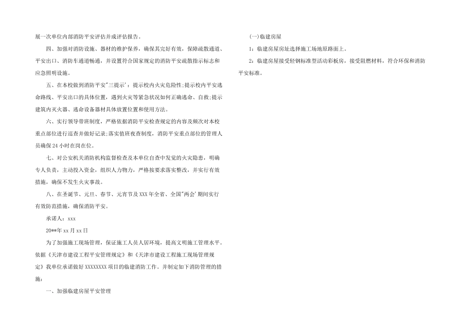 2024年消防安全承诺书三篇_第2页