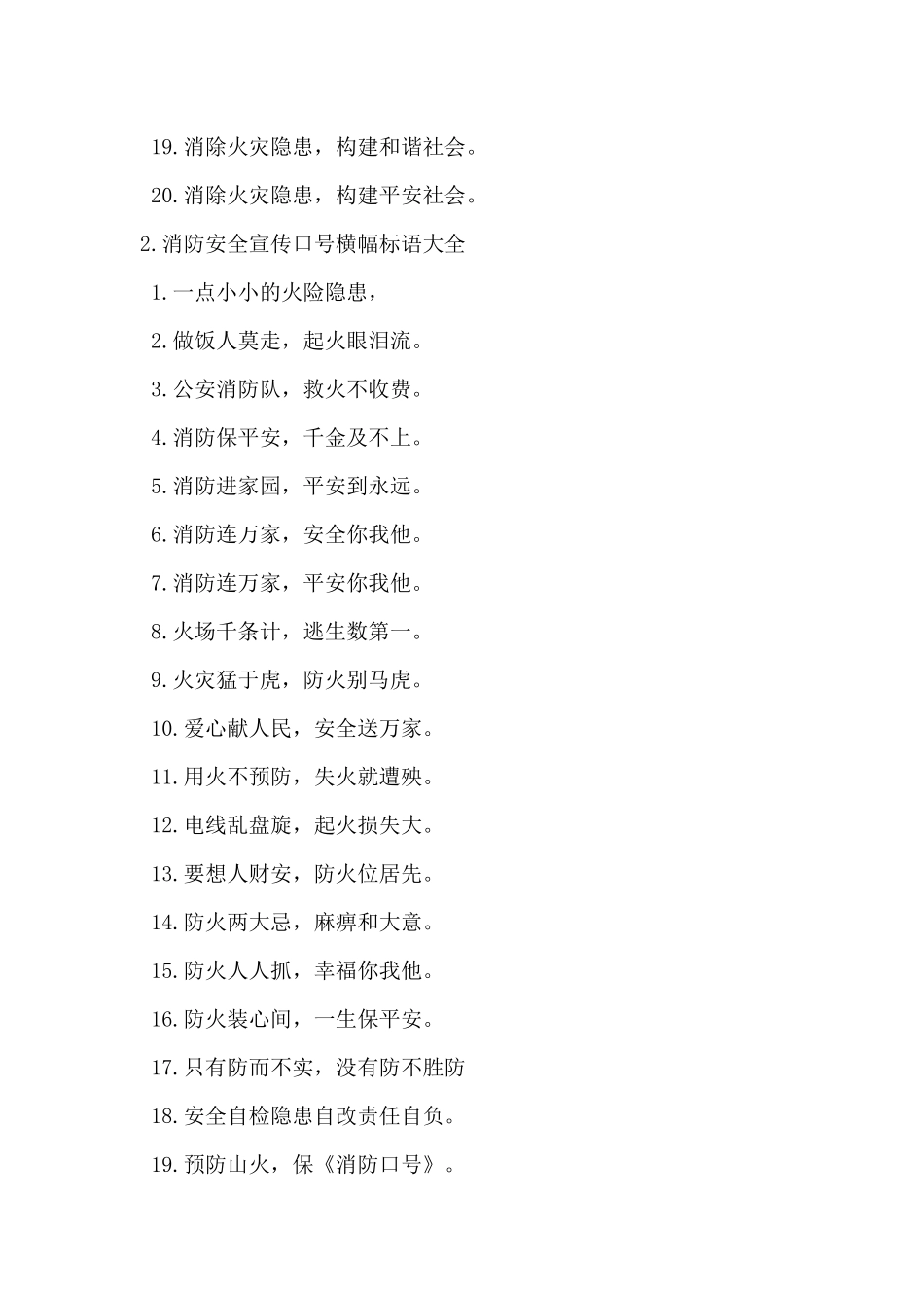 2024年消防安全宣传口号横幅标语大全_第2页