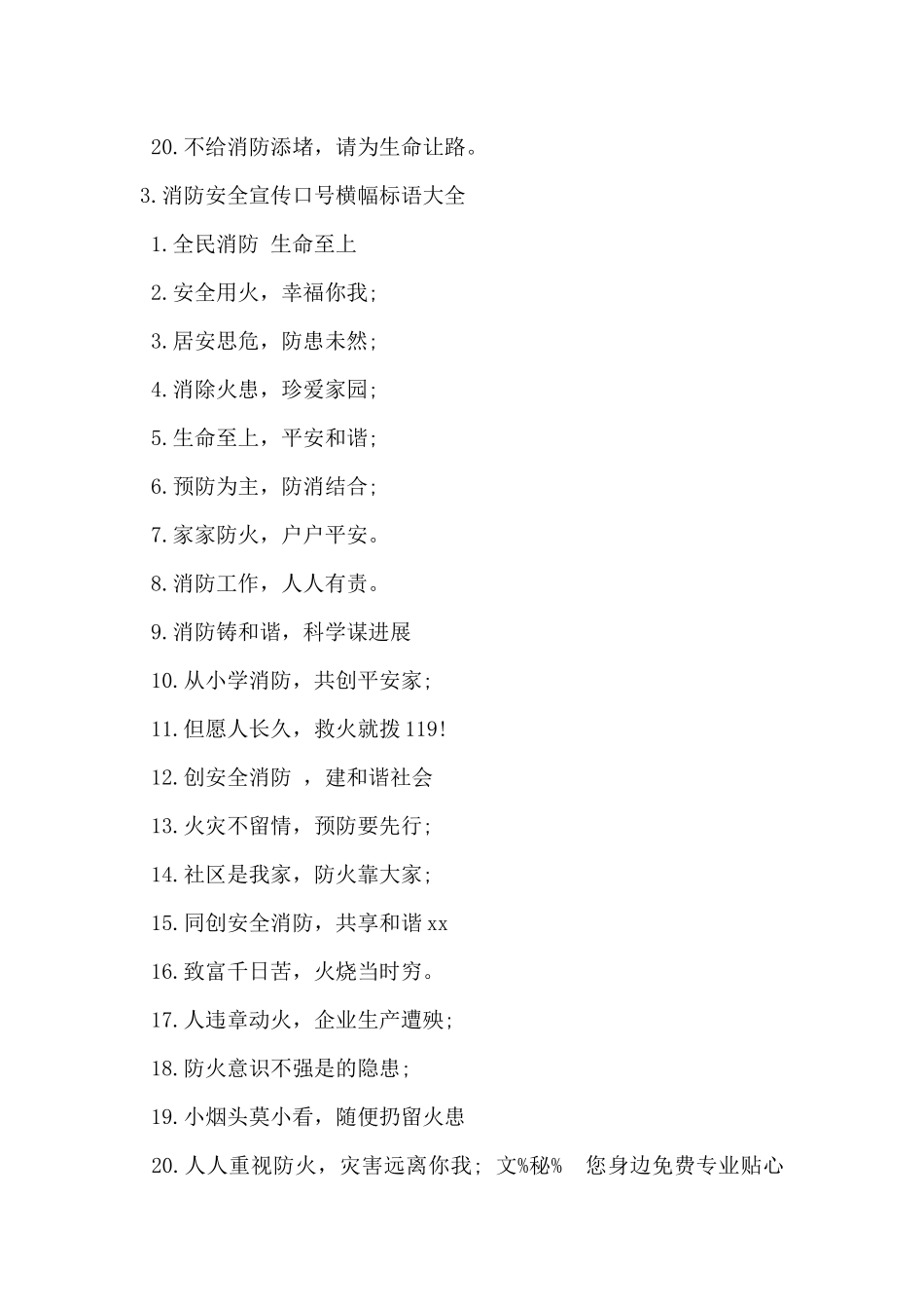 2024年消防安全宣传口号横幅标语大全_第3页