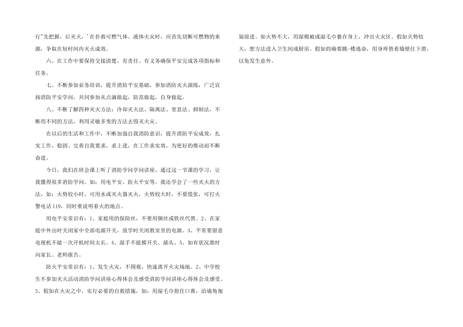 2024年消防安全知识讲座心得体会_第2页