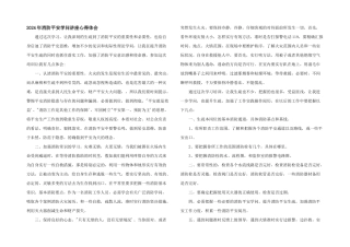 2024年消防安全知识讲座心得体会