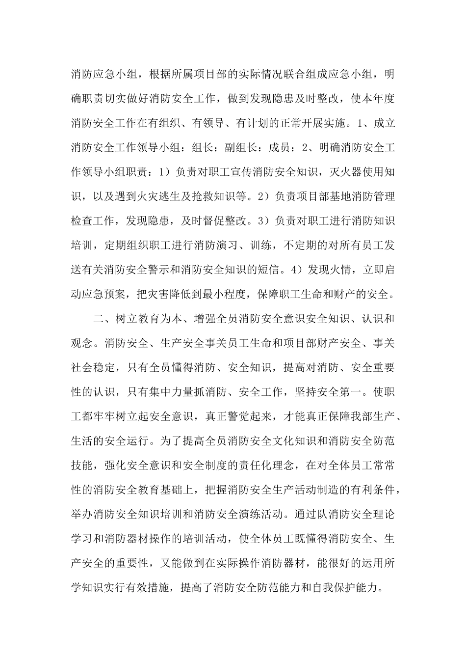 2024年消防安全简短讲话稿3篇_第3页