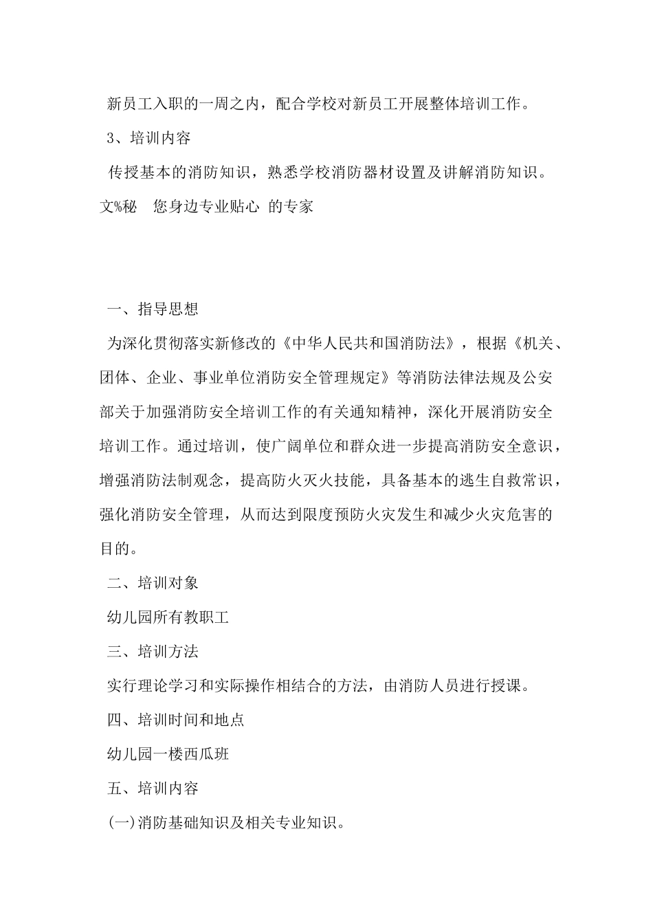 2024年消防实操培训工作方案5篇_第2页