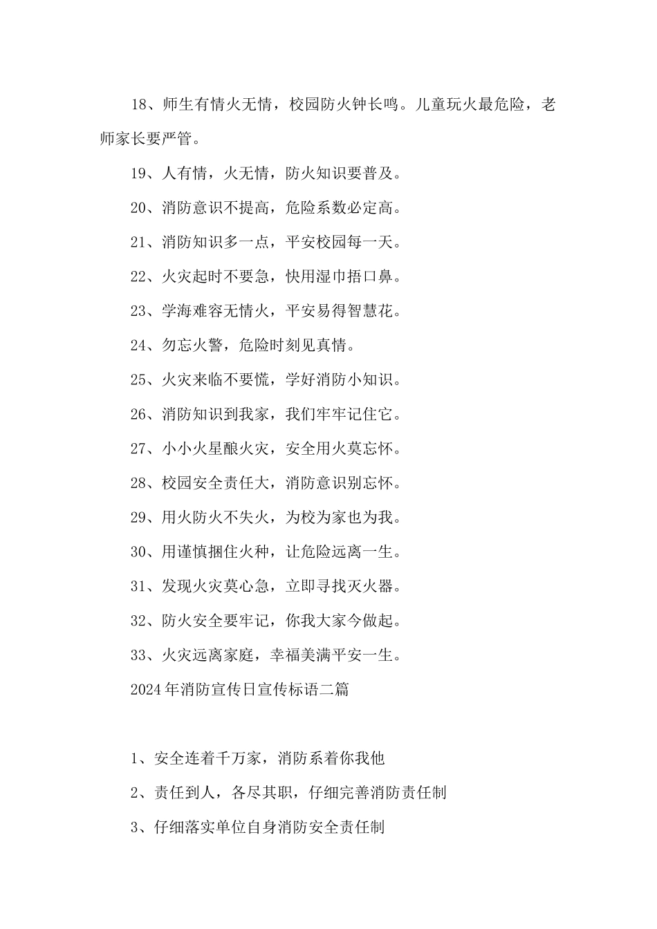 2024年消防宣传日宣传标语三篇_第2页