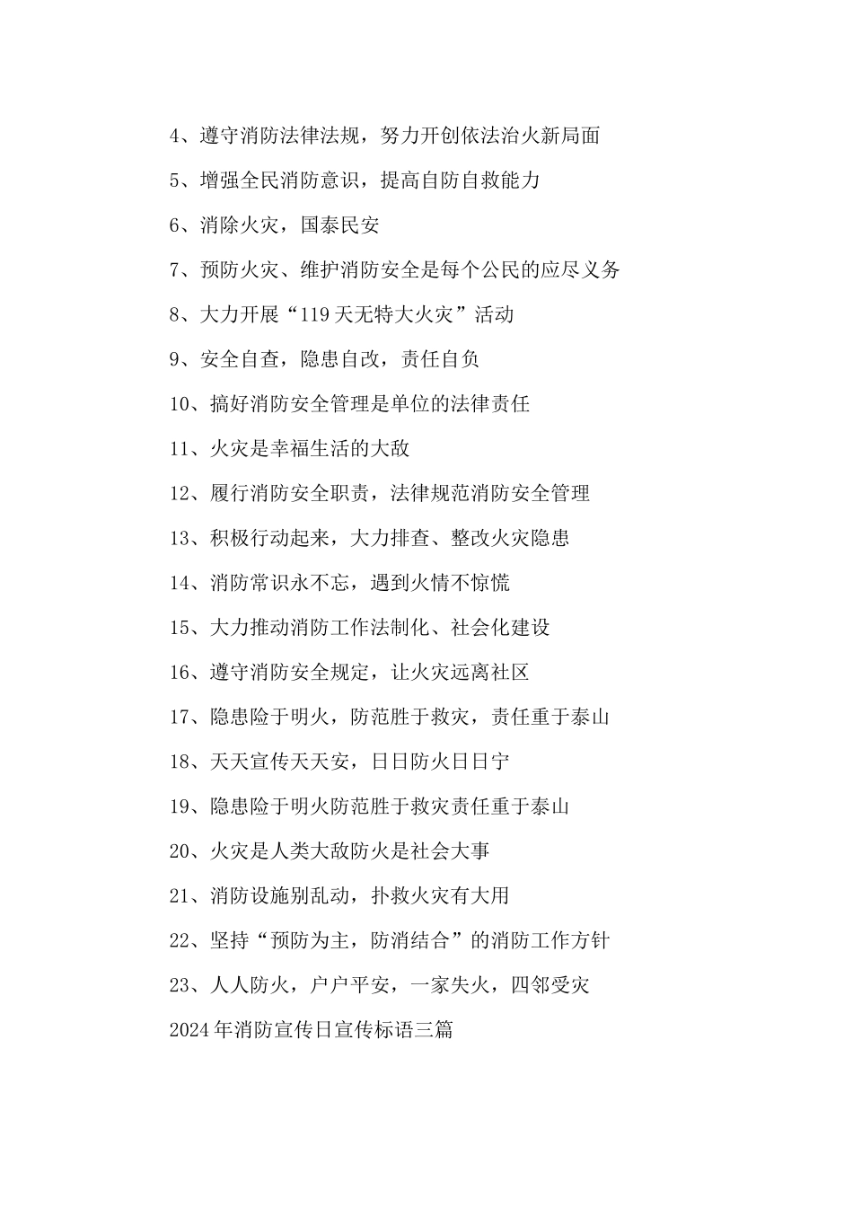 2024年消防宣传日宣传标语三篇_第3页