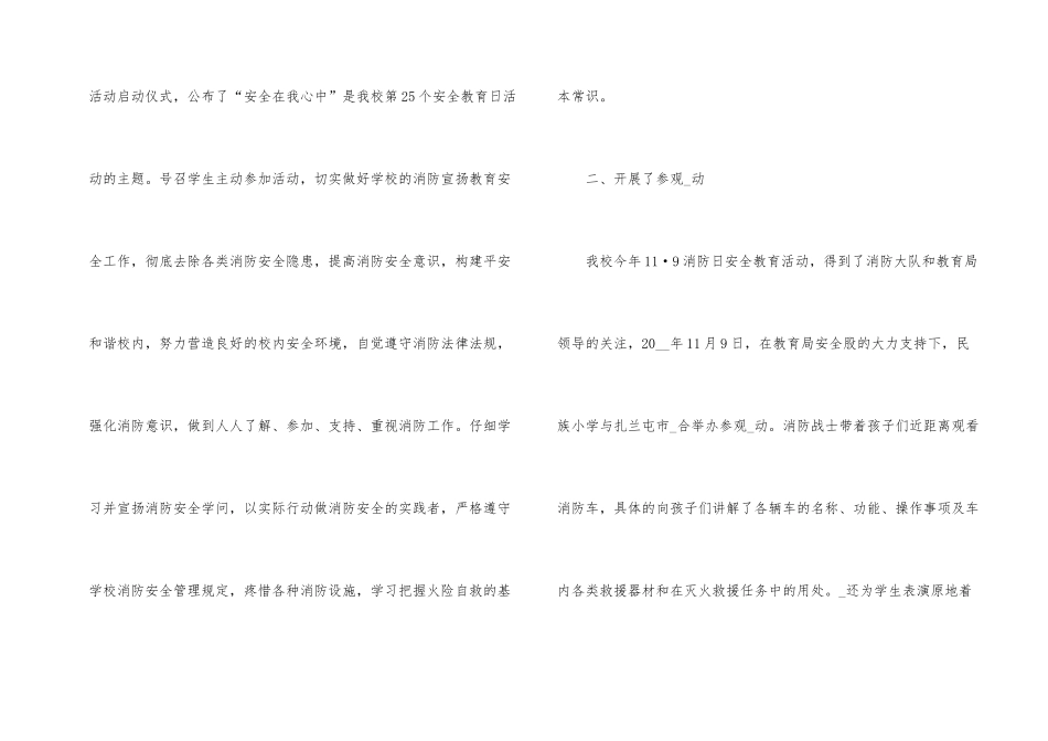 2024年消防宣传月活动总结800字5篇_第2页