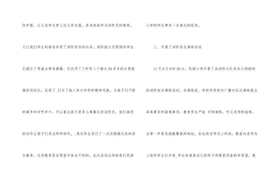 2024年消防宣传月活动总结800字5篇_第3页