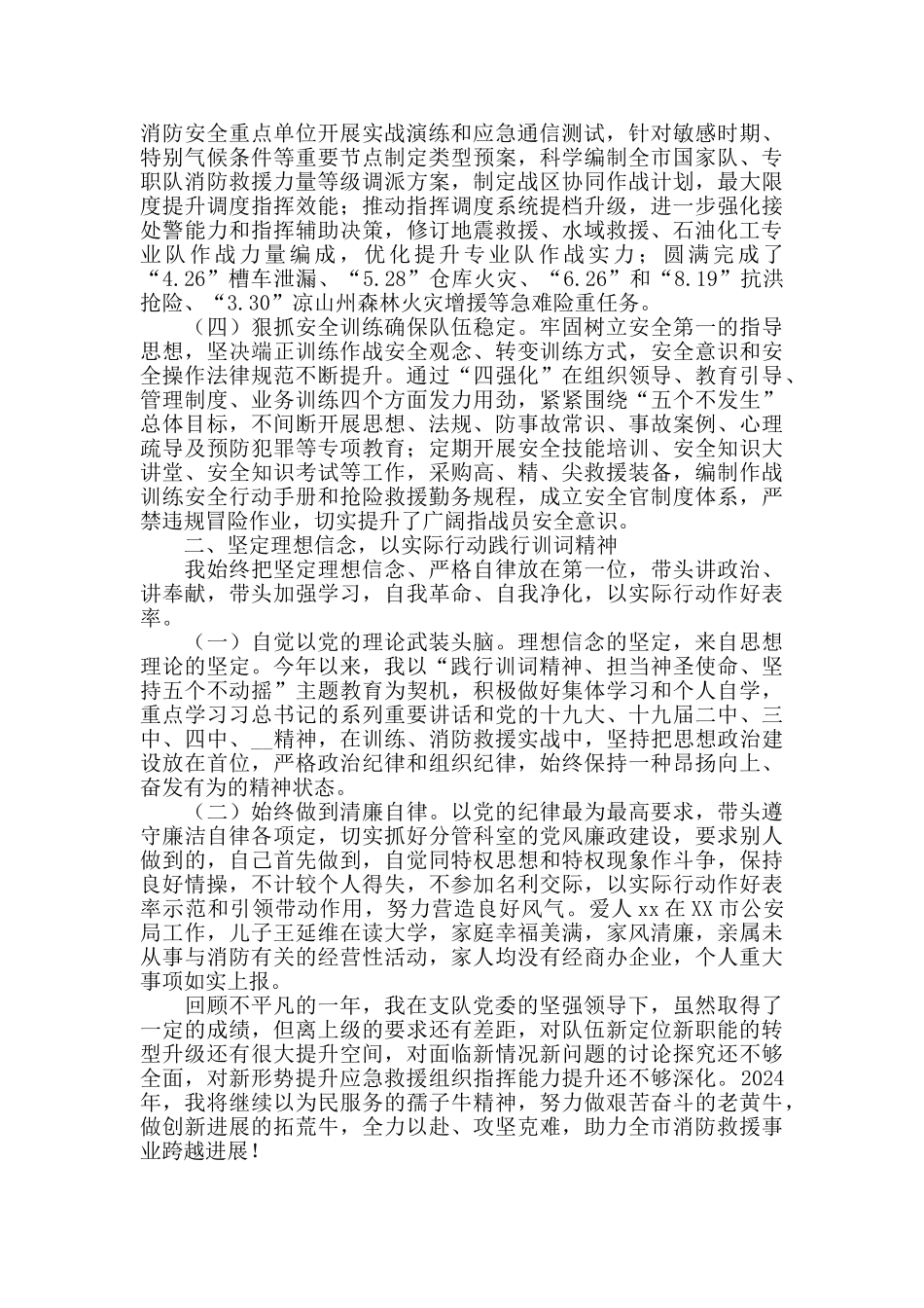 2024年消防救援支队副支队长个人述职述廉报告_第2页