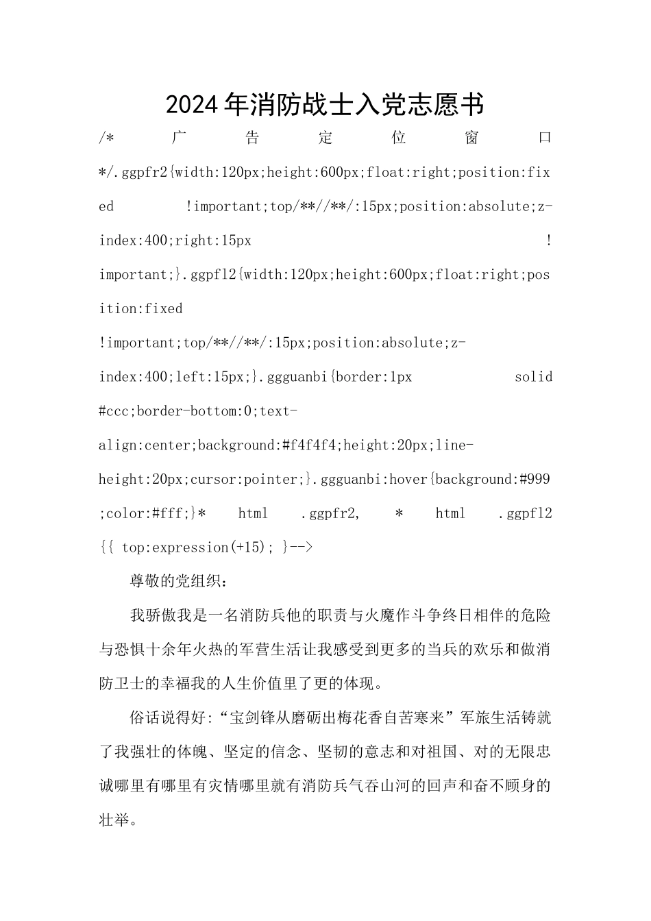 2024年消防战士入党志愿书_第1页