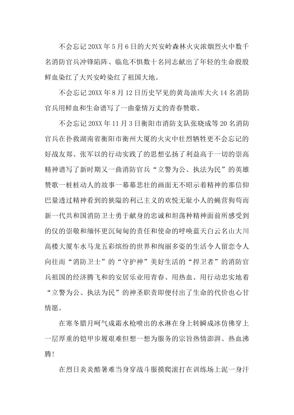 2024年消防战士入党志愿书_第2页