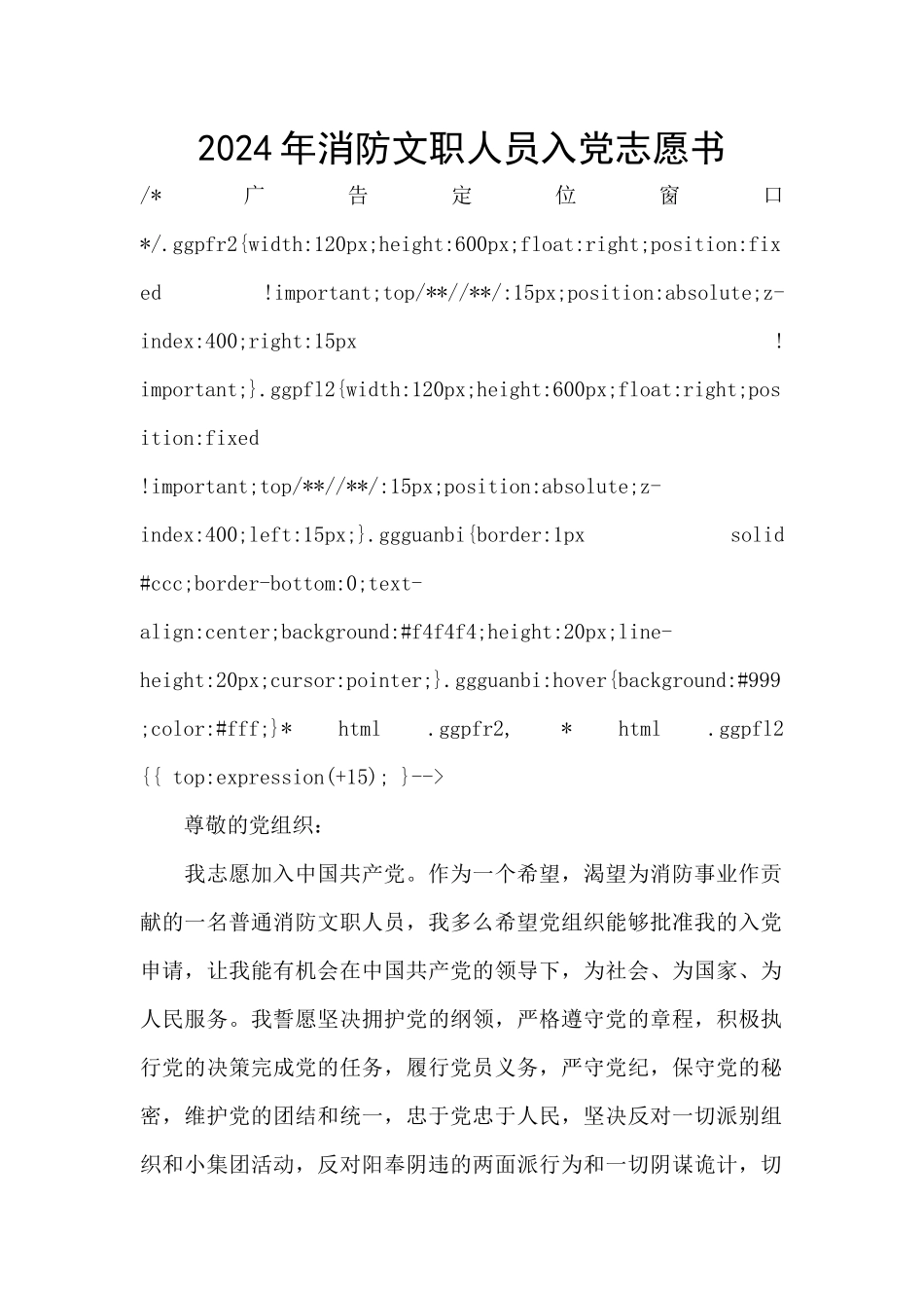 2024年消防文职人员入党志愿书_第1页