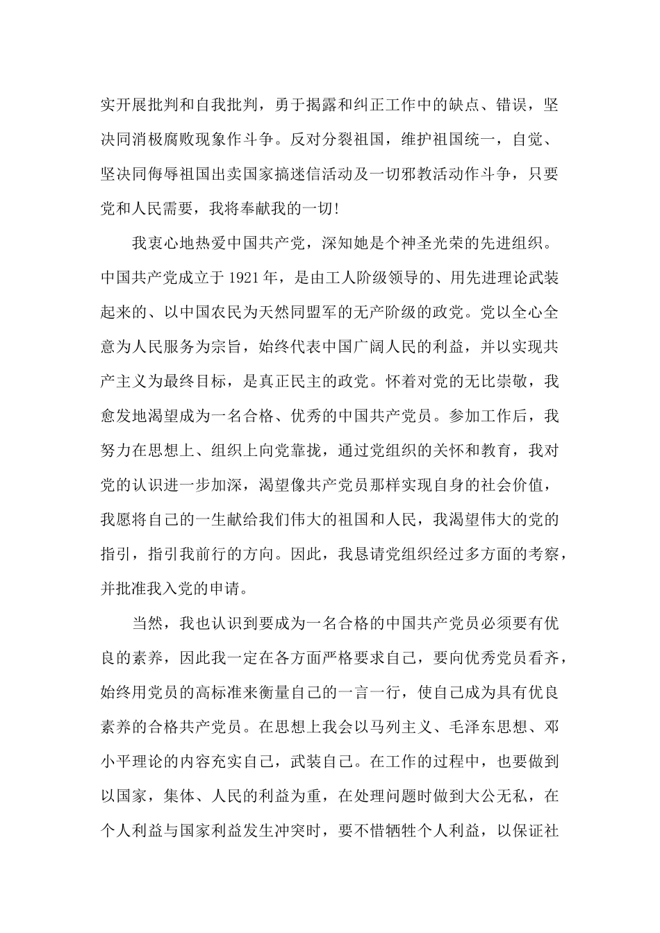 2024年消防文职人员入党志愿书_第2页