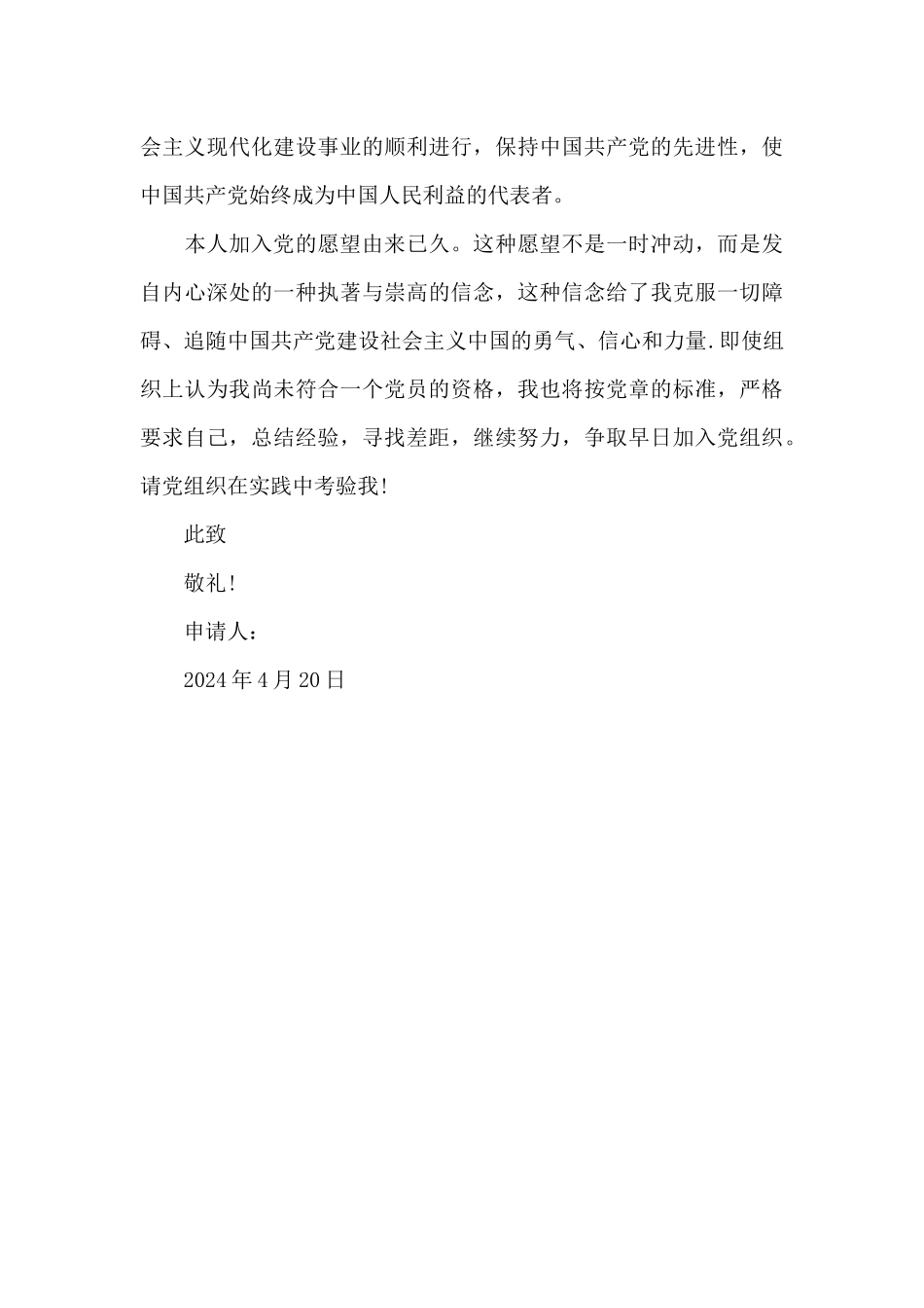 2024年消防文职人员入党志愿书_第3页