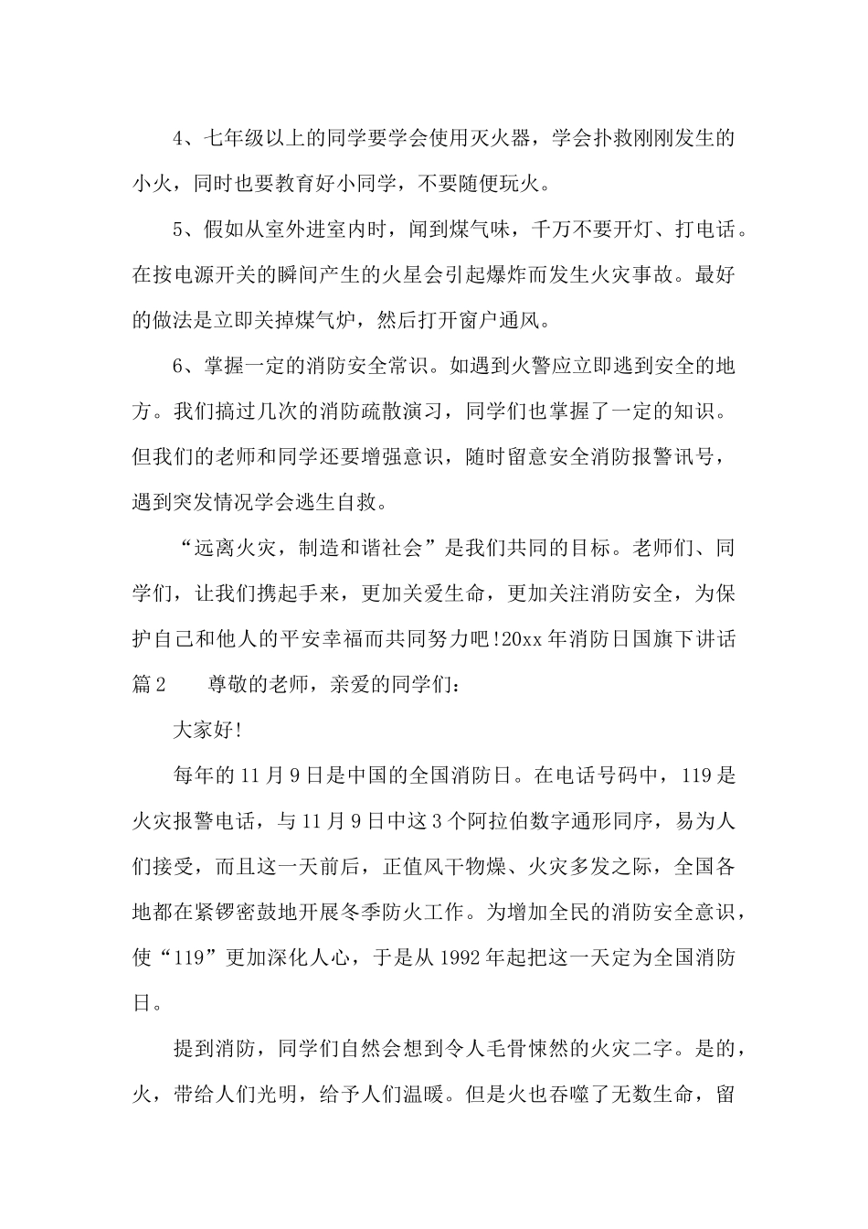 2024年消防日国旗下讲话_第2页