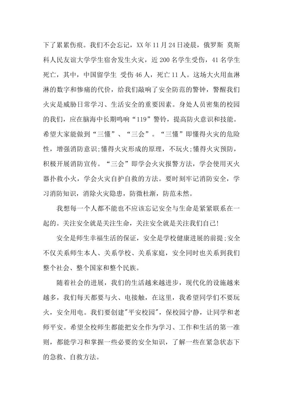 2024年消防日国旗下讲话_第3页