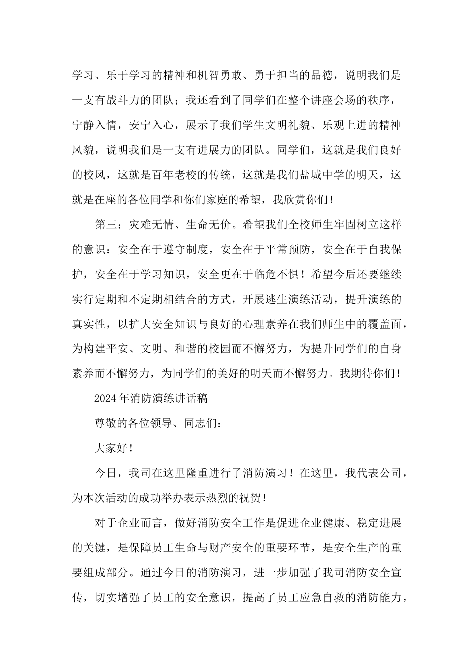 2024年消防演练讲话稿_第2页