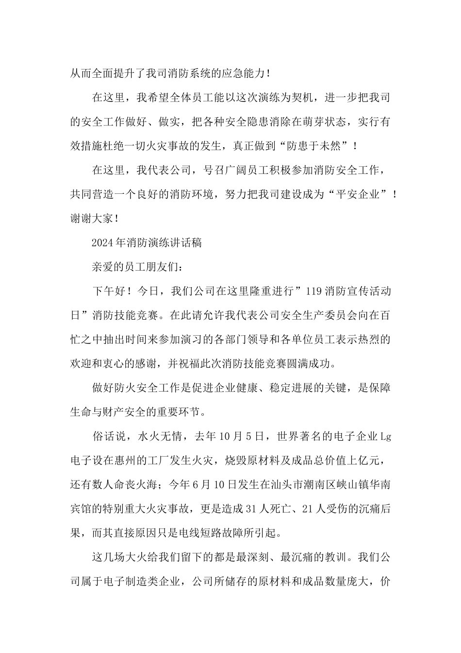 2024年消防演练讲话稿_第3页